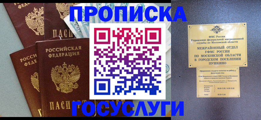 прописка гарантия в Медногорске