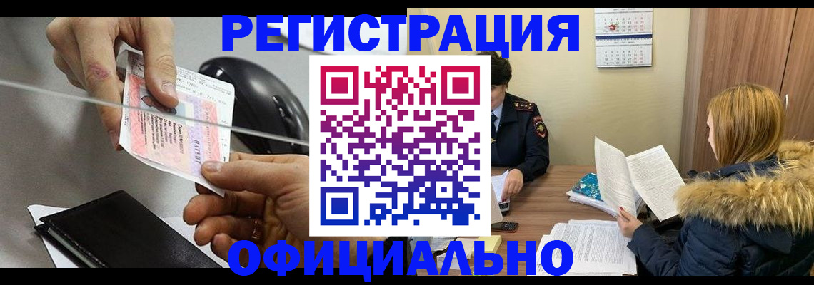 прописка ребенка в Медногорске