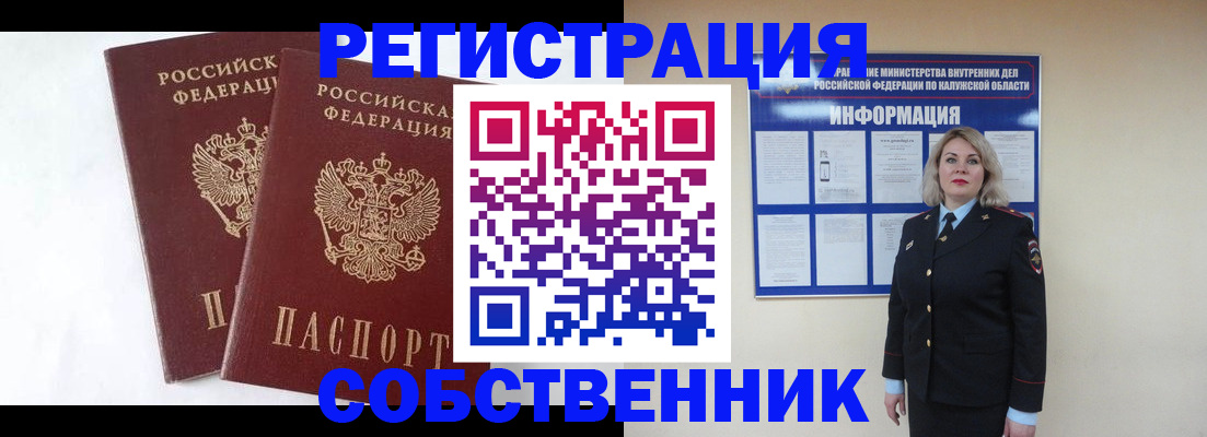 прописка от собственника в Медногорске